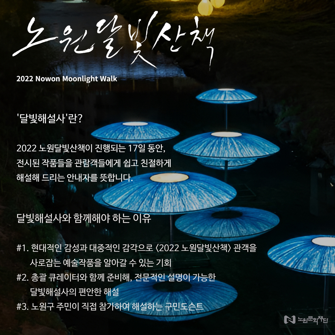 6-달빛해설사2