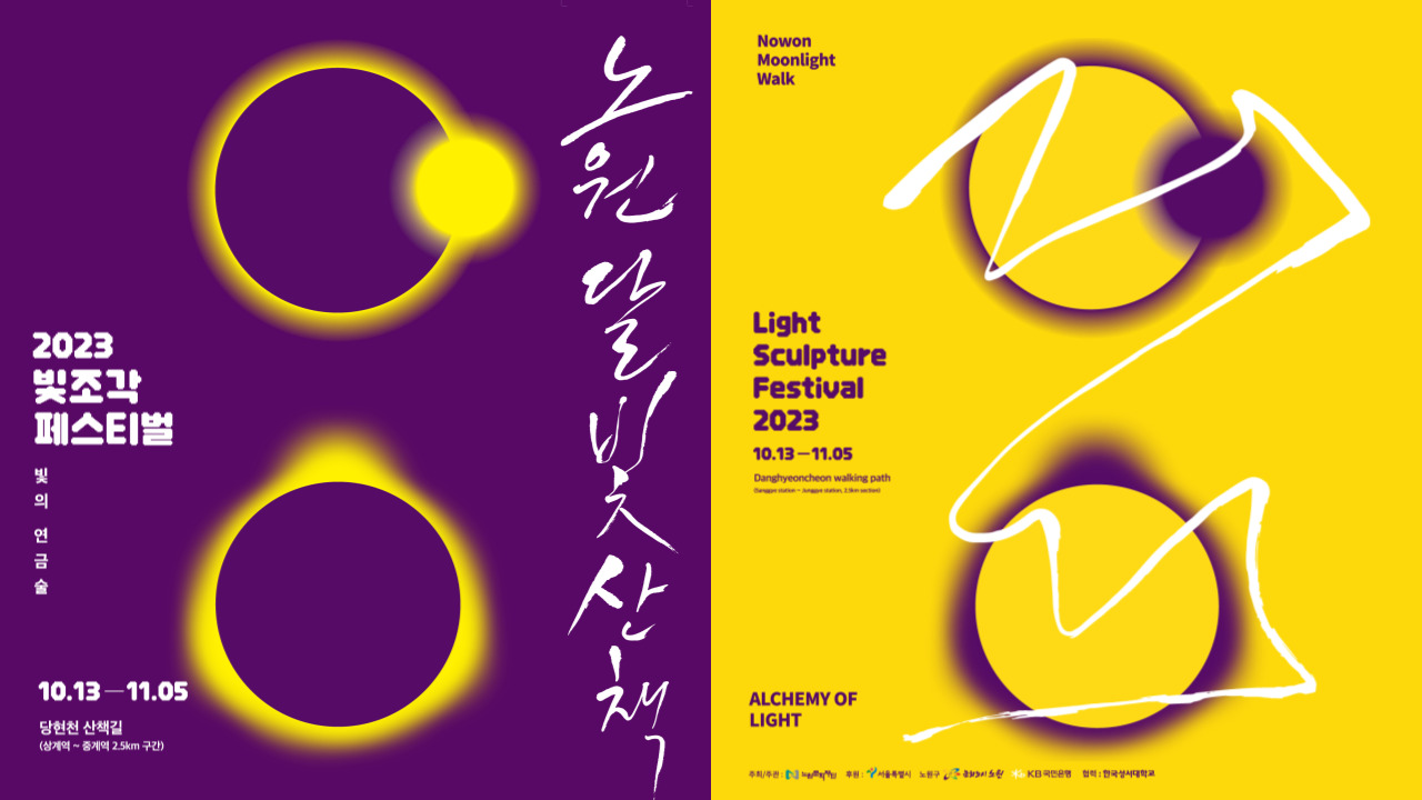 달빛_2023_티저_1.30