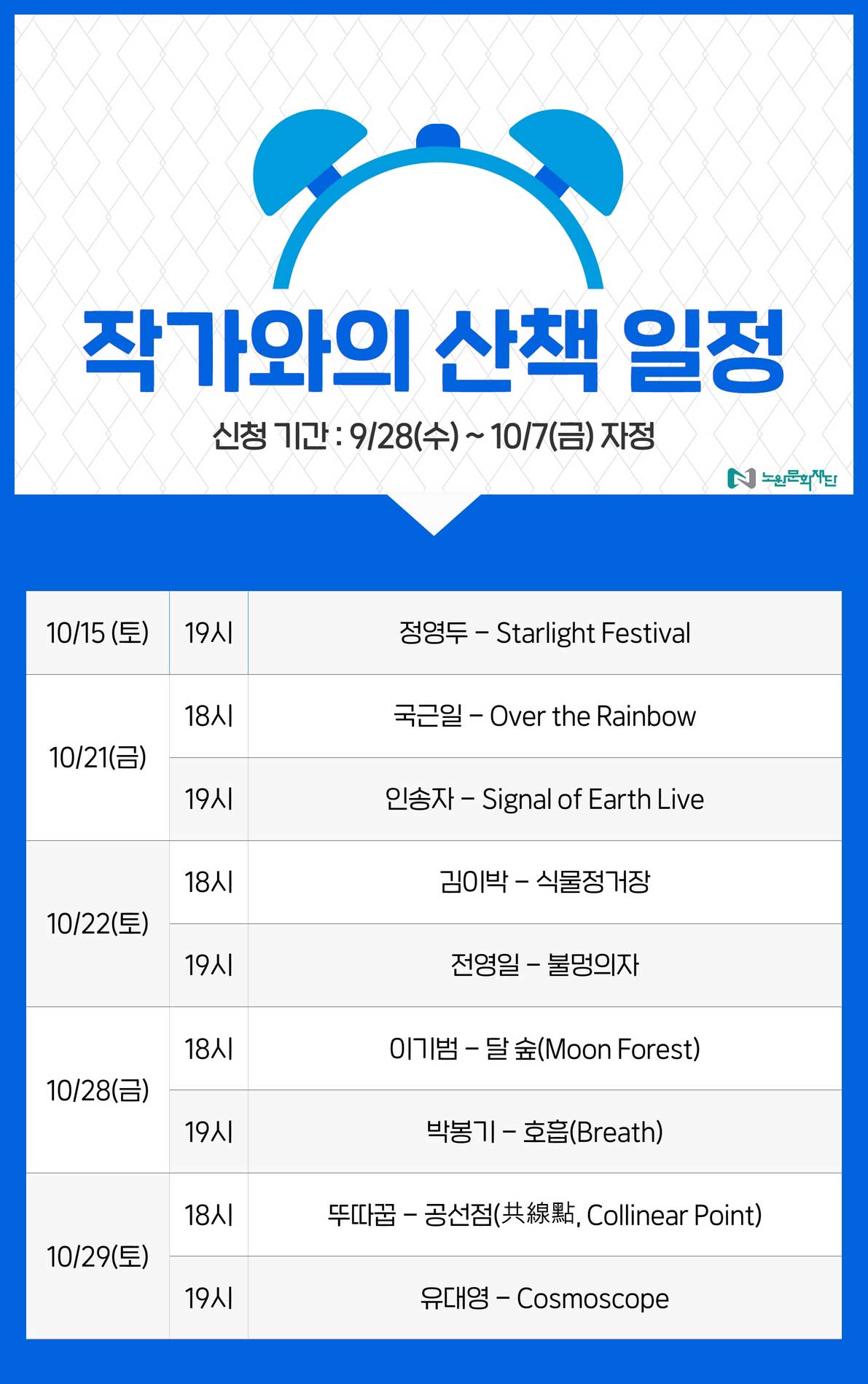 F8_작가와의-산책-일정표