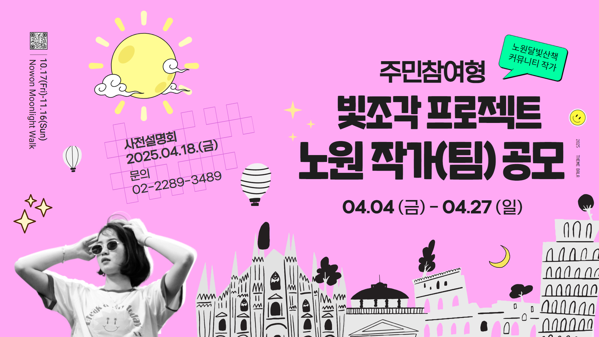 2025 달빛_노원작가_롤링배너