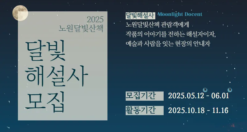 달빛해설사_롤링배너